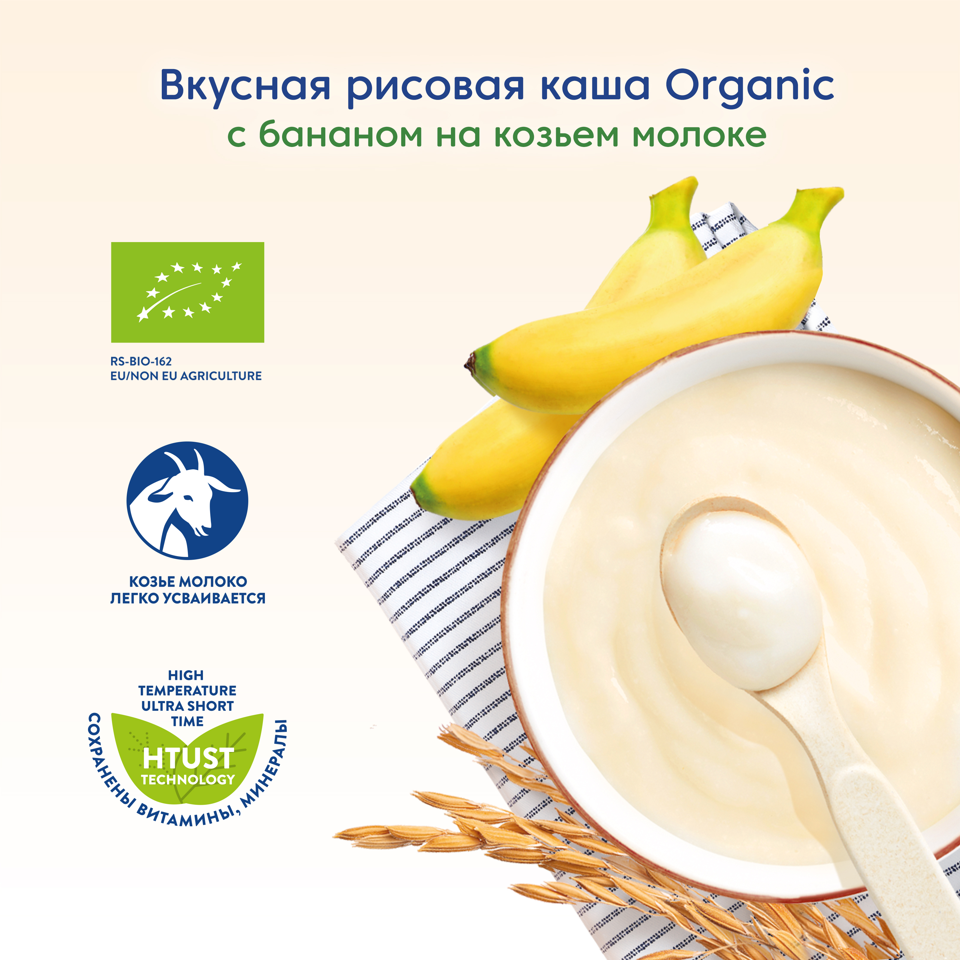 Каша Мамако Organic рисовая с бананом на козьем молоке 200г с 6месяцев - фото 2