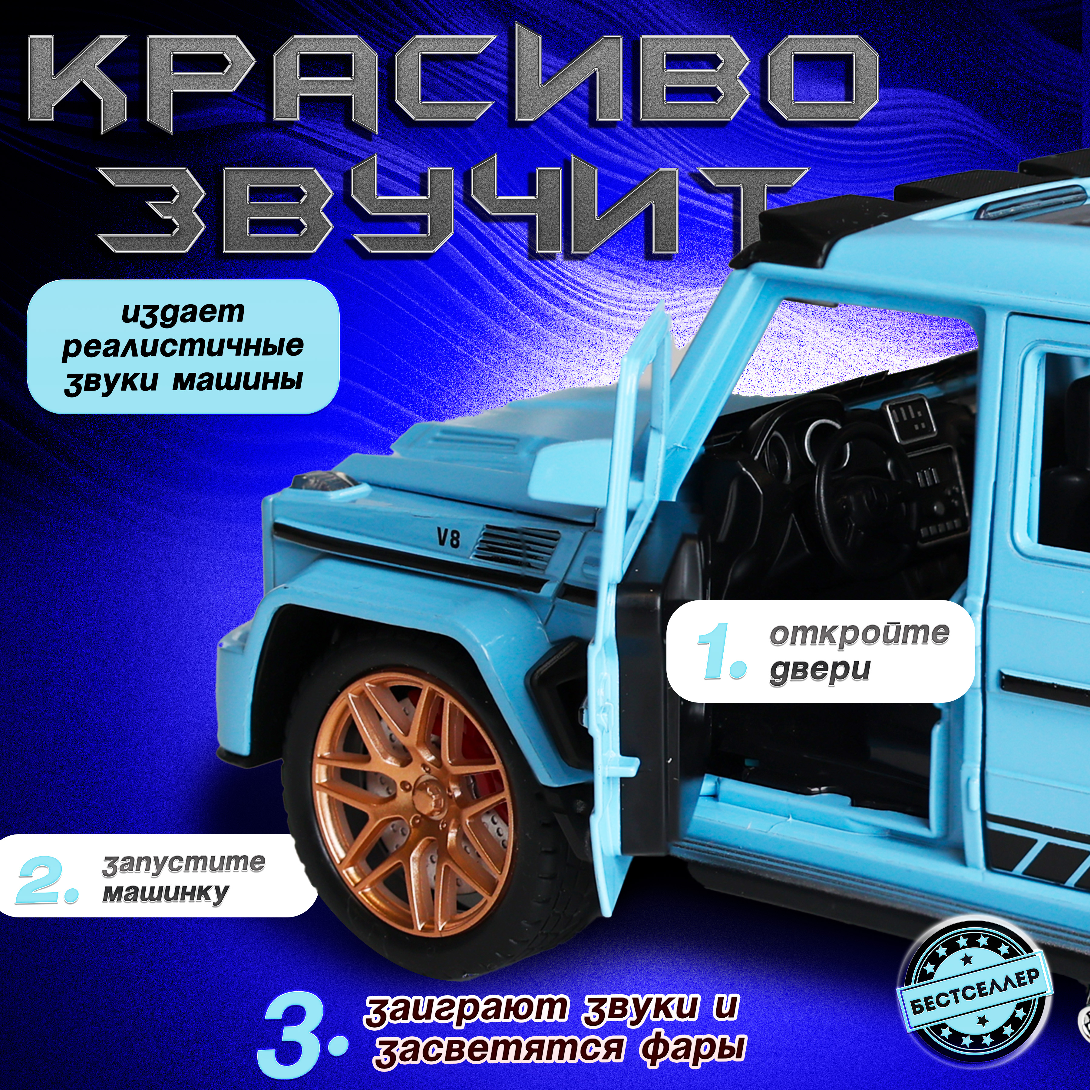 Внедорожник Бестселлер Mercedes 1:24 инерционный голубой 0202542 - фото 14