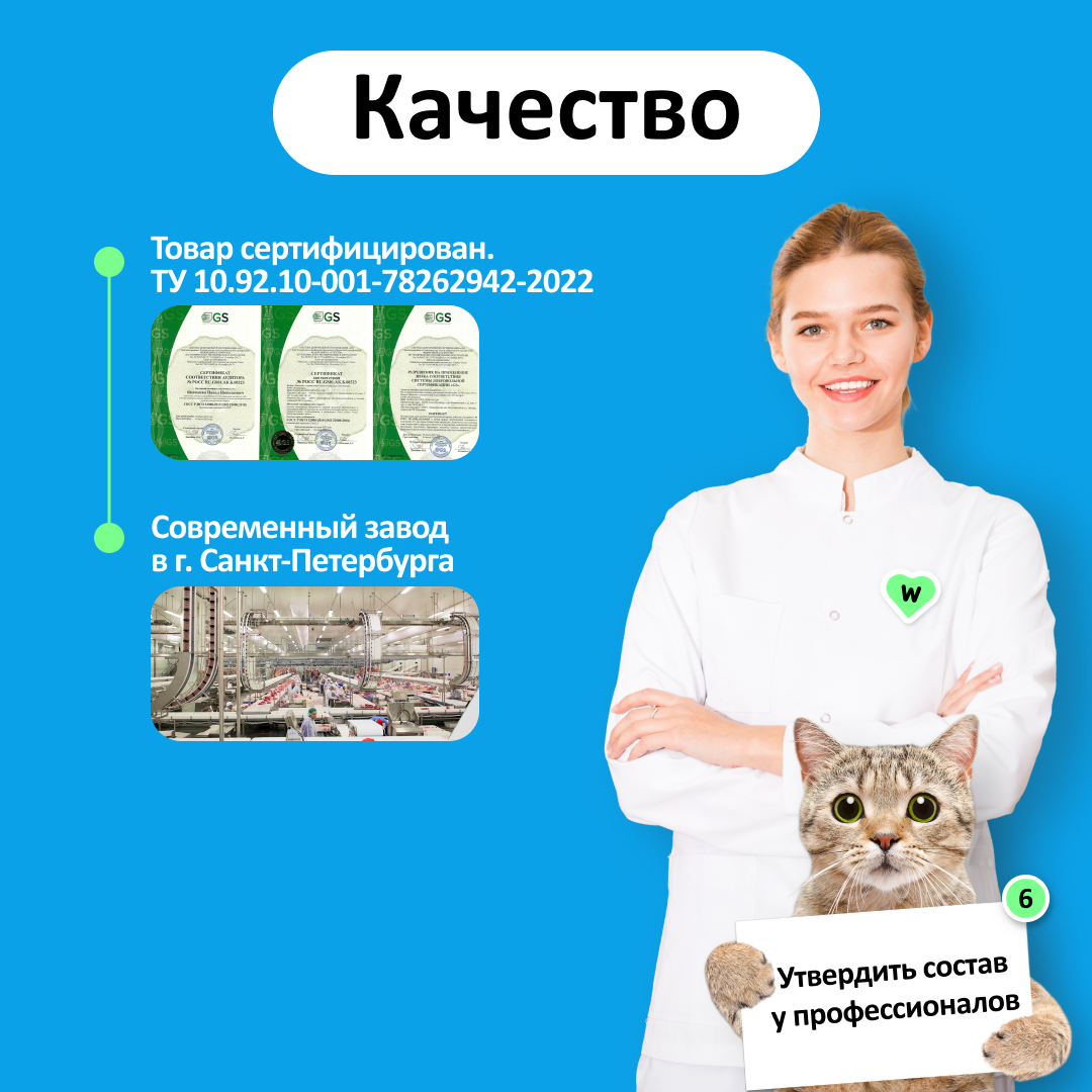 Влажный корм для кошек WOOW 1.2 кг (полнорационный) - фото 8