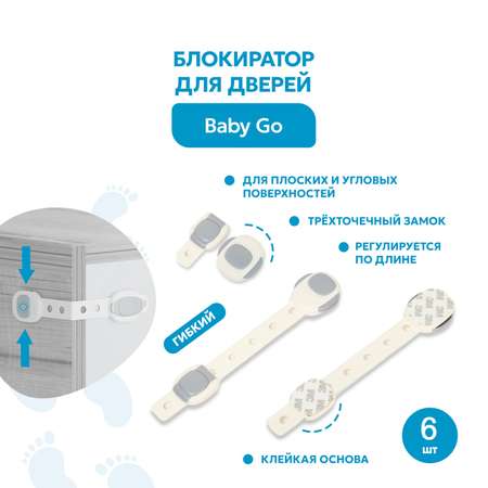 Блокиратор для дверей BabyGo универсальный 6шт BD16086