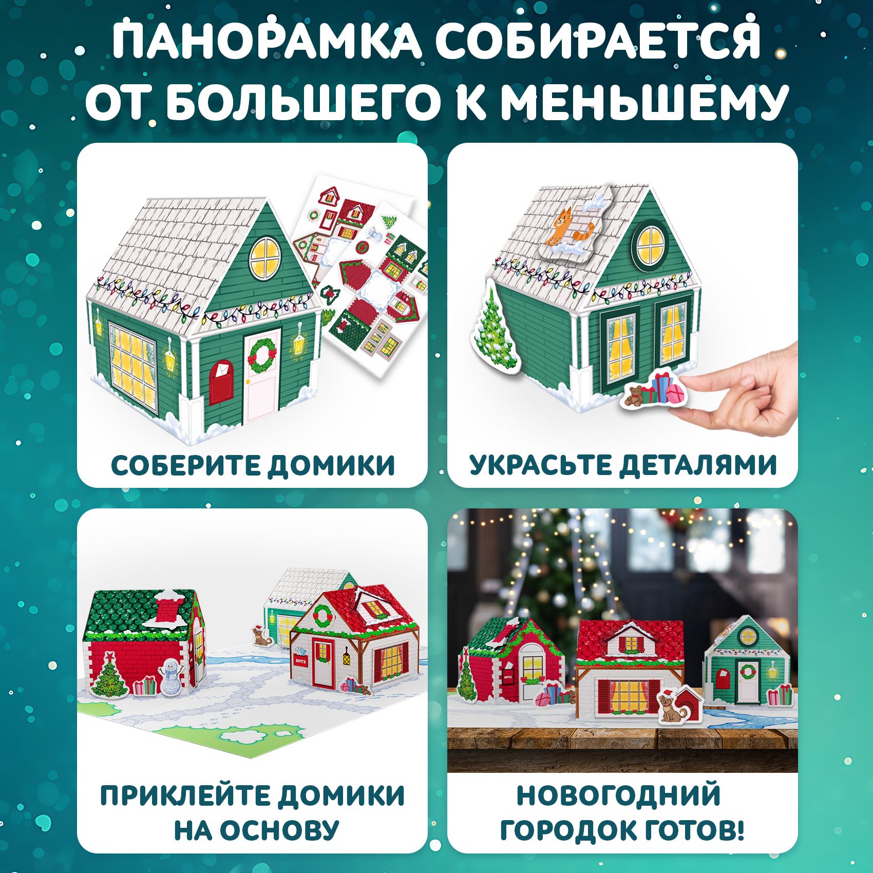 3Д Аппликация Дрофа-Медиа Новогодние домики 4475 - фото 4