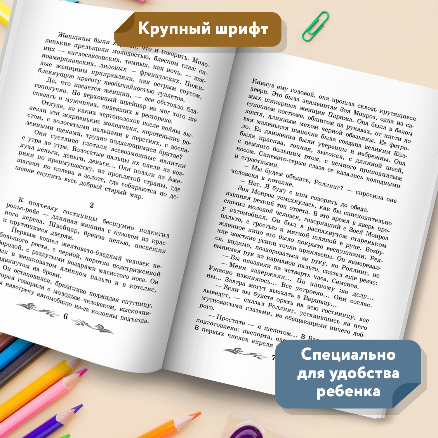 Книга Феникс Гиперболоид инженера Гарина : Роман : Алексей Толстой - фото 4