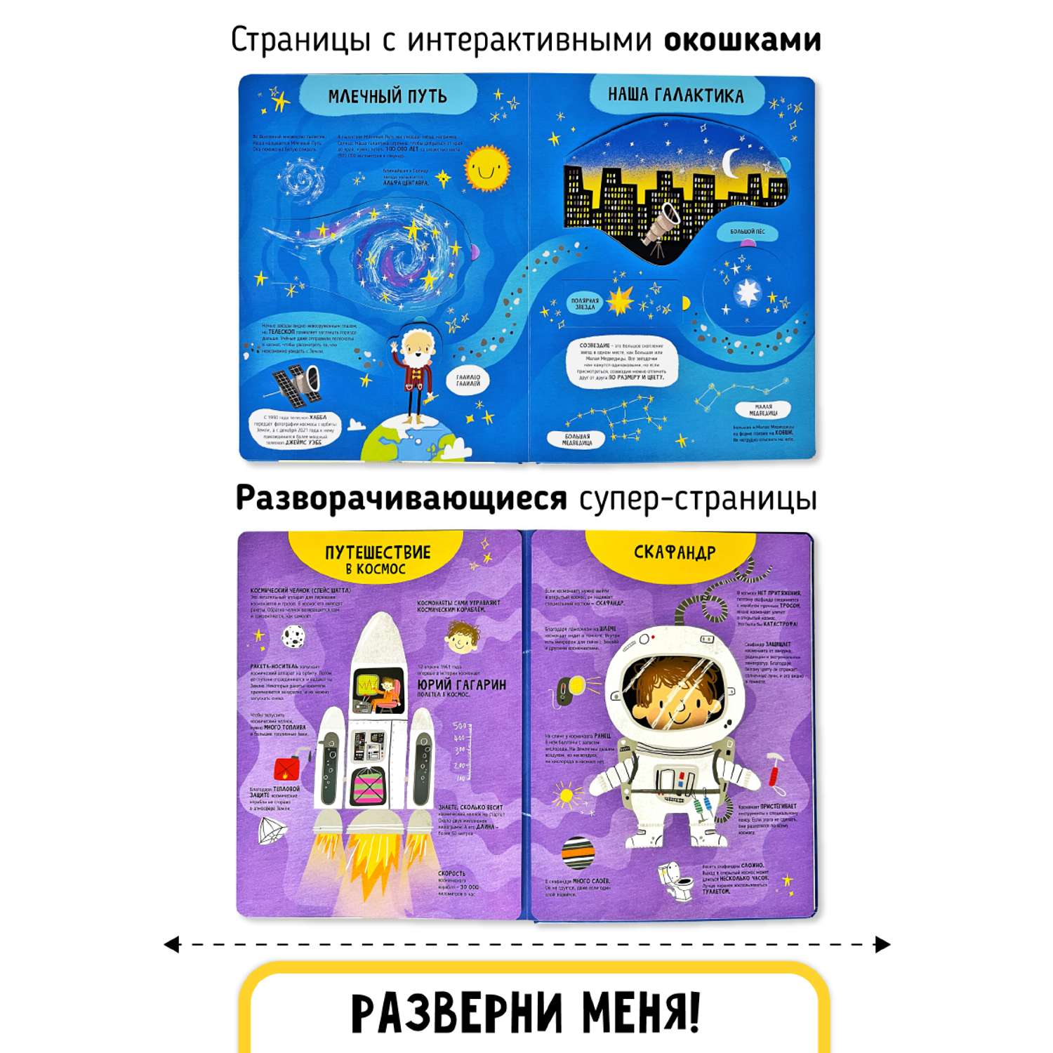 Книга с окошками и pop up Счастье внутри из научной серии Дискавери с интерактивными страницами Космос - фото 5