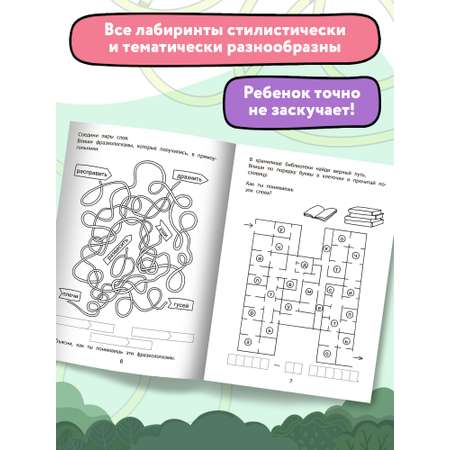 Книга Феникс Обучающие лабиринты. Чтение: 7-8 лет