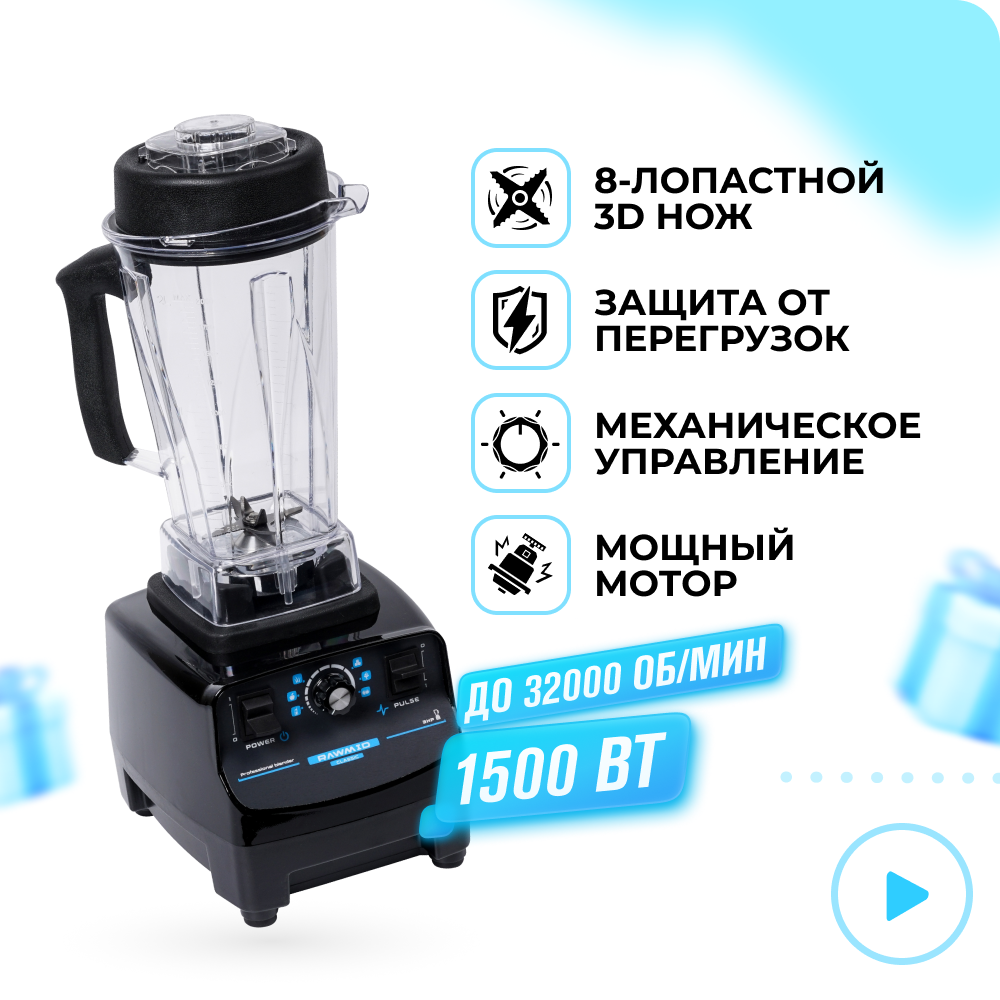 Блендер стационарный для смузи RAWMID Classic BDC-03 профессиональный черный - фото 1