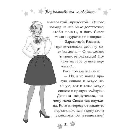 Книга Махаон Волшебная кошка. Заколдованное озеро