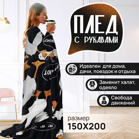 Плед с рукавами теплый Totmart гусь-обнимусь прикольный дизайн 150х200 см