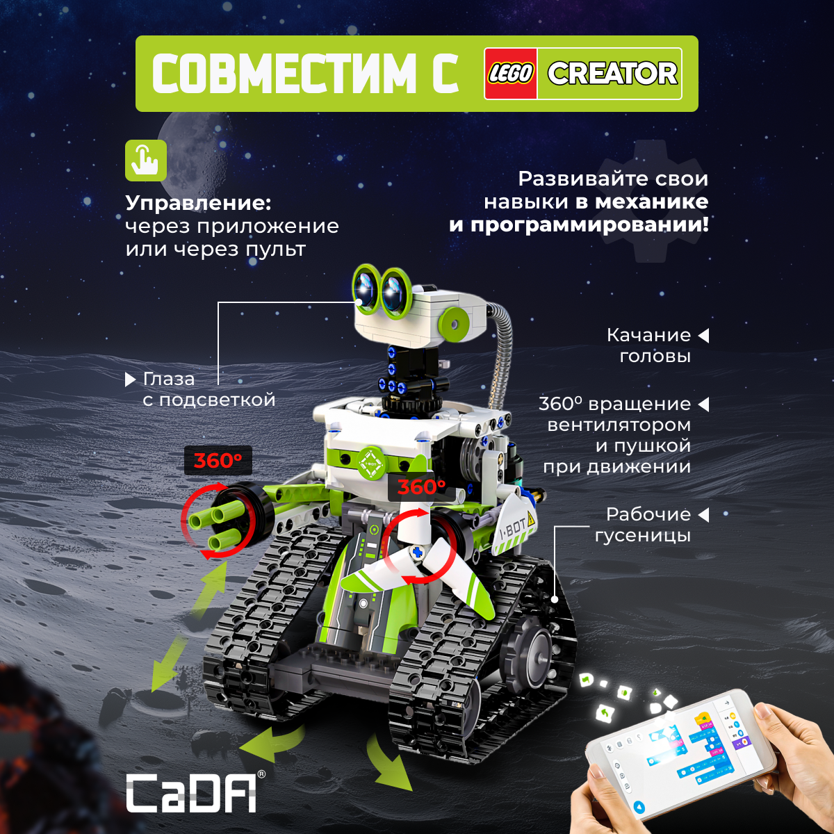 Конструктор CaDa Cobing robot 434 детали C83001W - фото 2