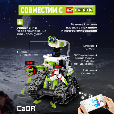 Конструктор CaDa Cobing robot 434 детали C83001W