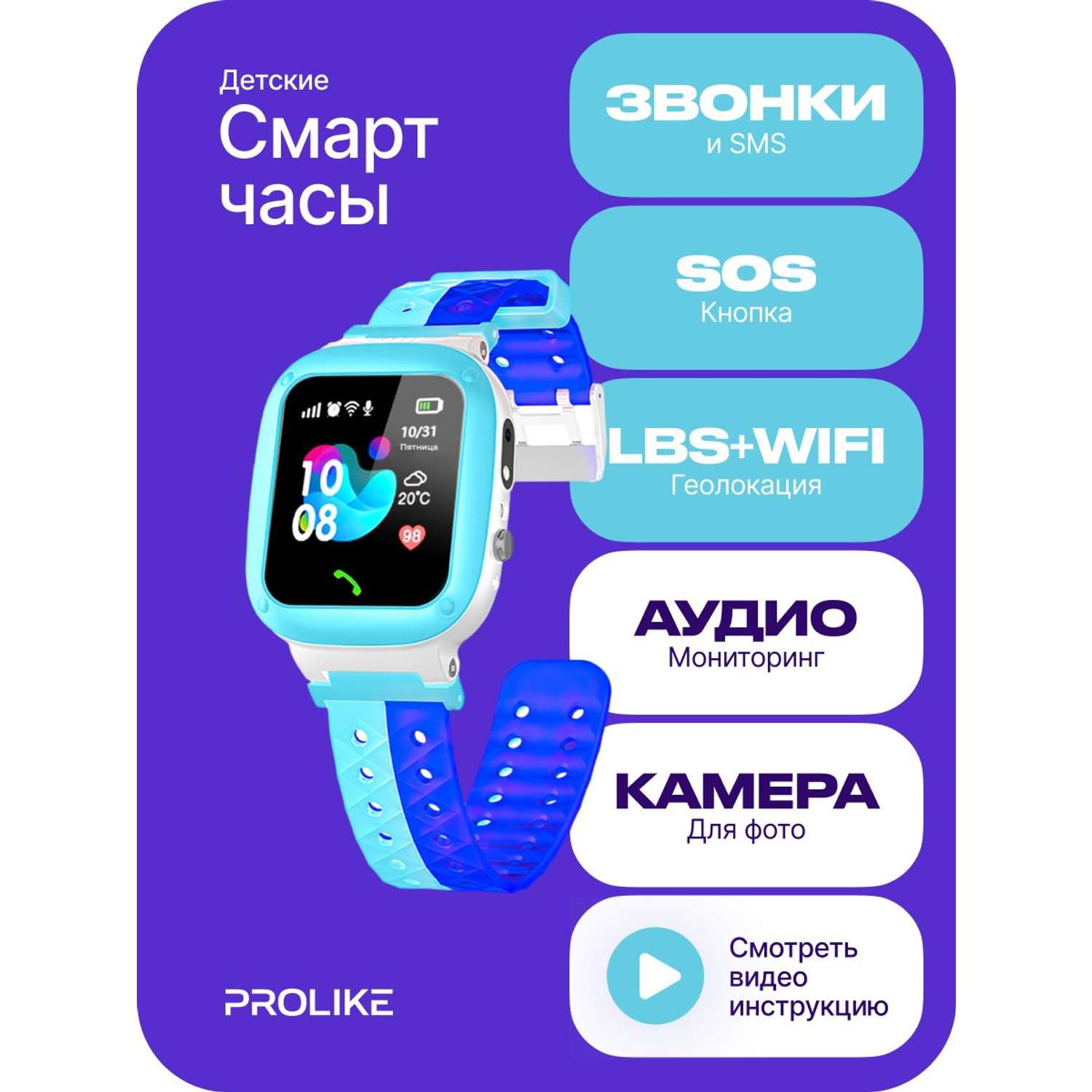 Детские смарт-часы PROLIKE PLSW18BL голубые купить по цене 1781 ₽ в  интернет-магазине Детский мир