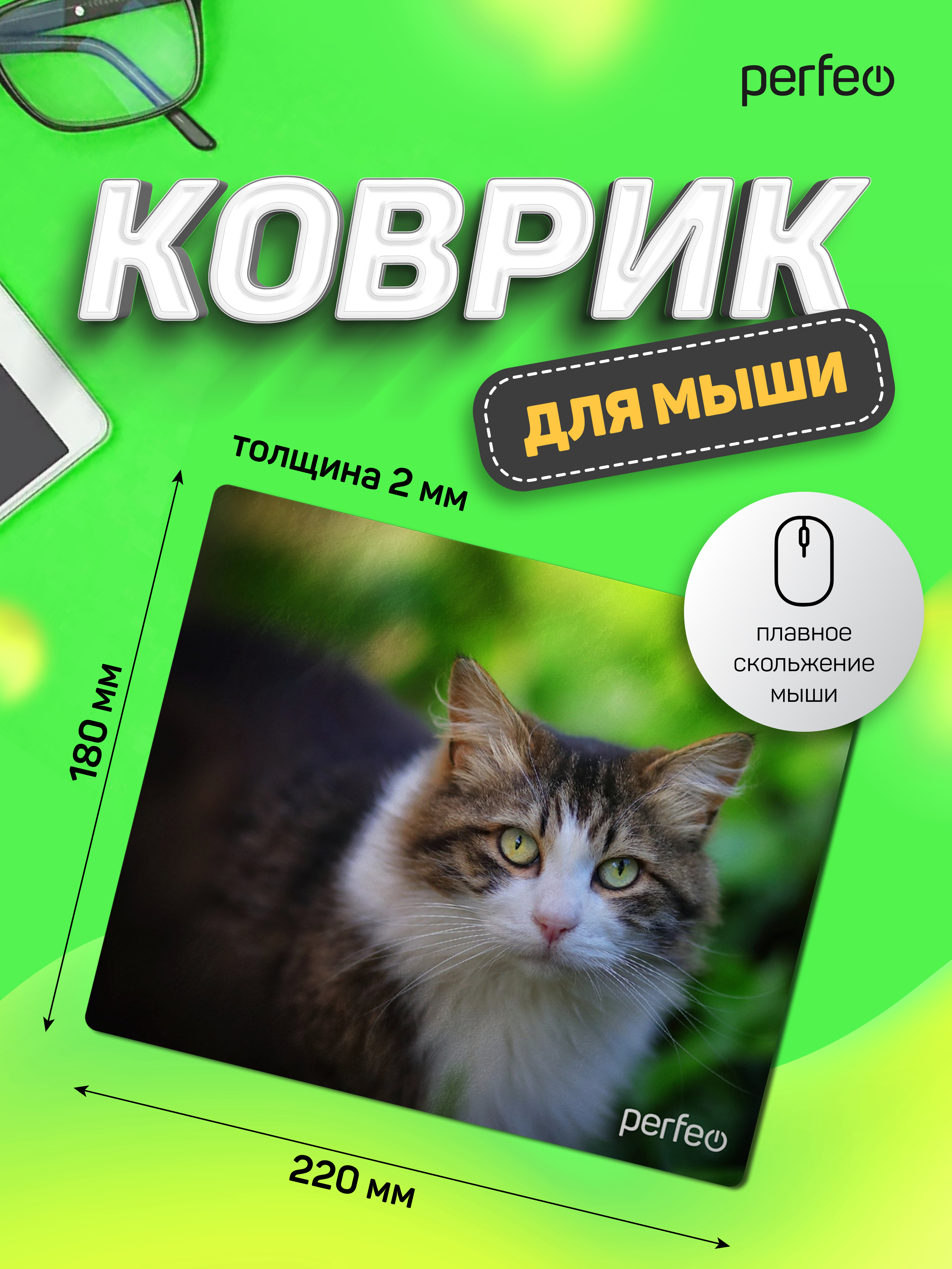 Коврик для мыши Perfeo Cat рисунок 24 - фото 5