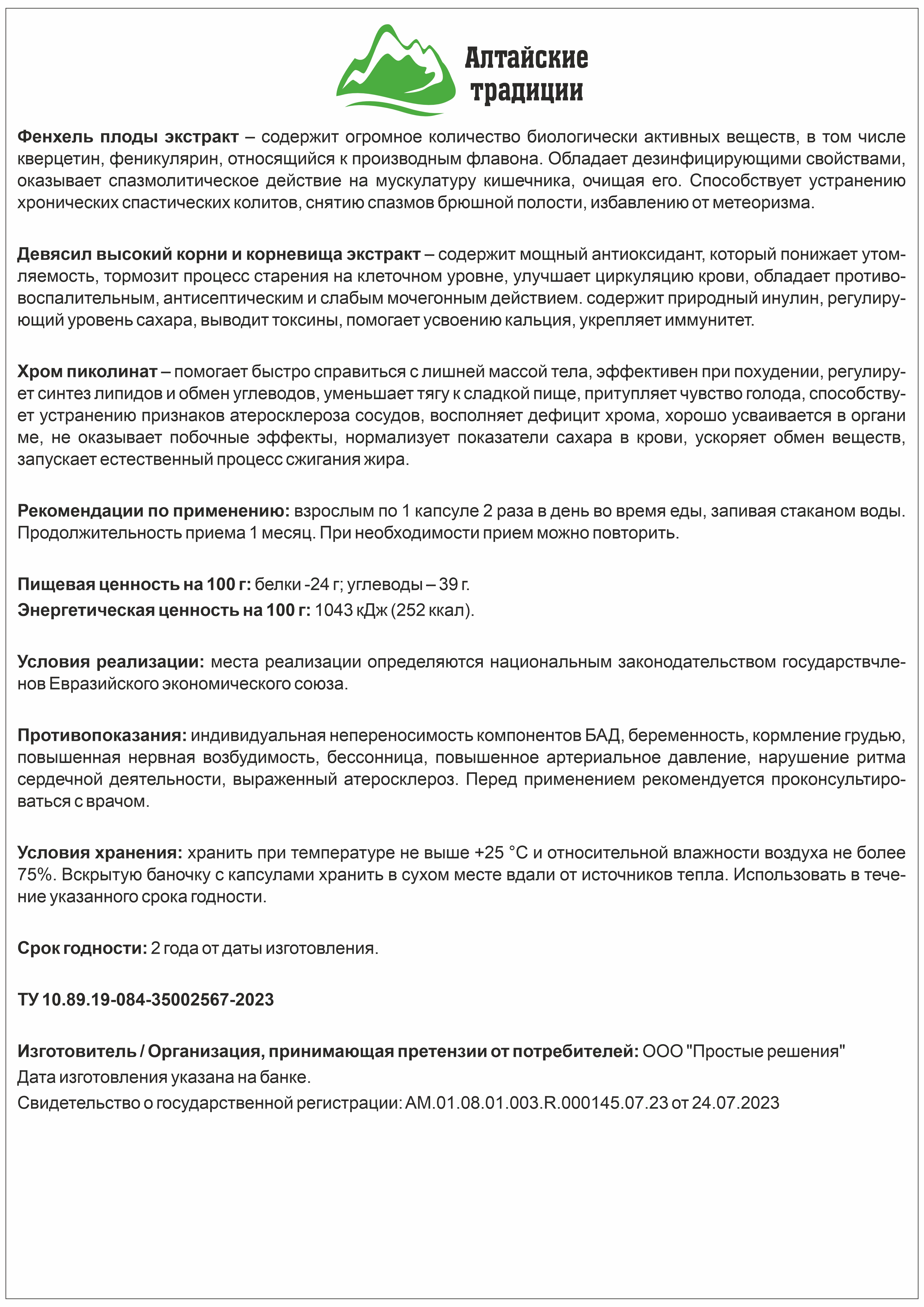 Концентрат пищевой Алтайские традиции Для похудения 60 капсул - фото 11