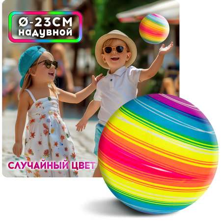 Мяч детский 1TOY планета 23 см