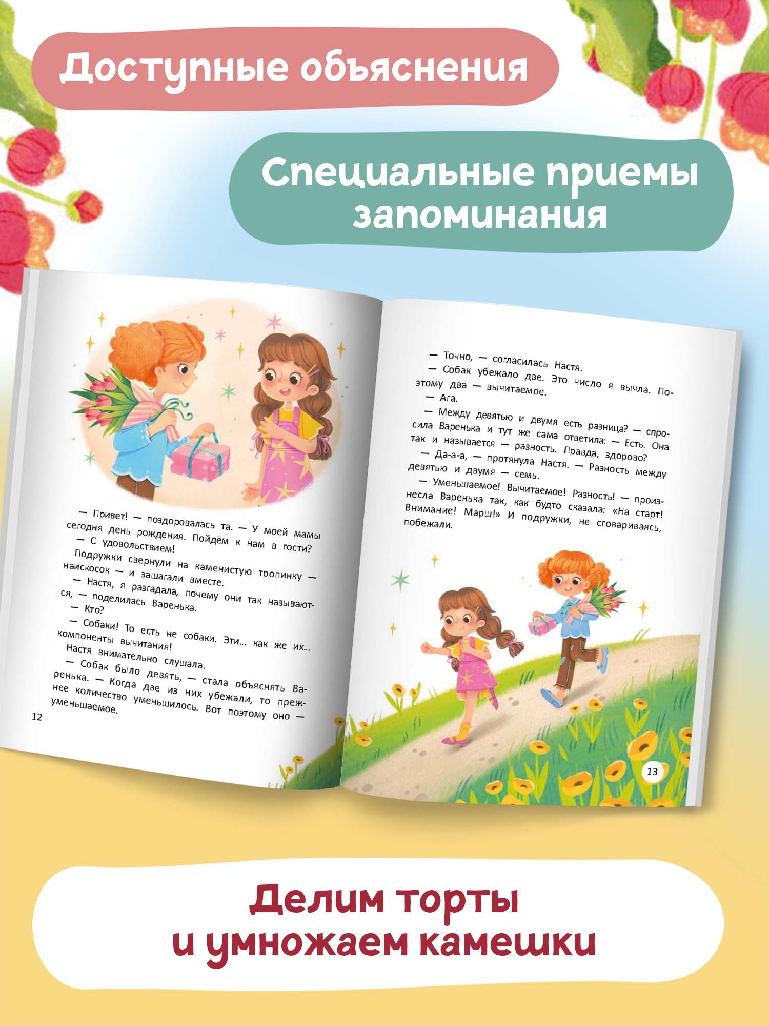 Книга Феникс Премьер Волшебный мир математики - фото 4