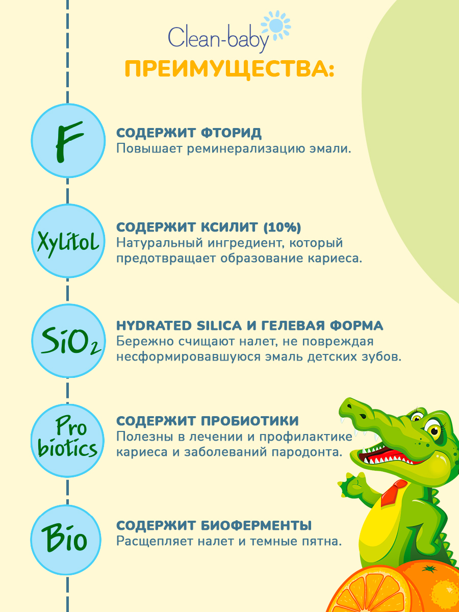 Детская зубная паста Clean-baby 3-12 лет апельсин 2шт - фото 2