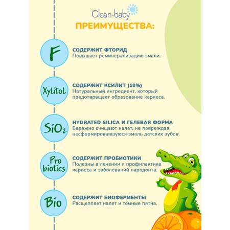 Детская зубная паста Clean-baby 3-12 лет апельсин 2шт