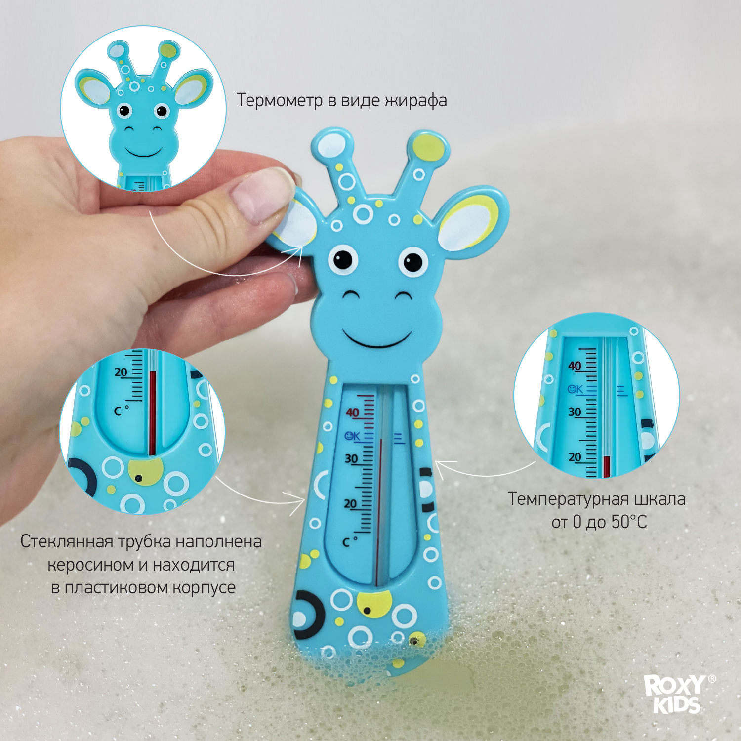 Термометр детский ROXY-KIDS Blue Giraffe для купания в ванночке - фото 2