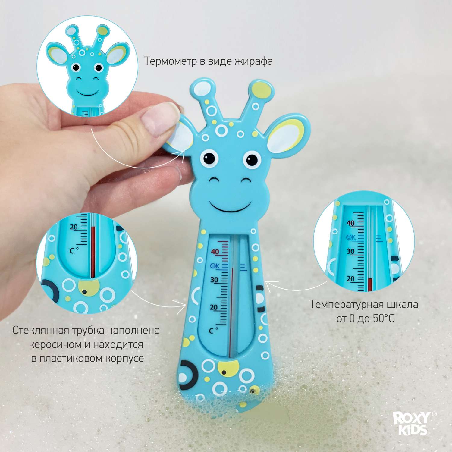 Термометр детский ROXY-KIDS Blue Giraffe для купания в ванночке - фото 2