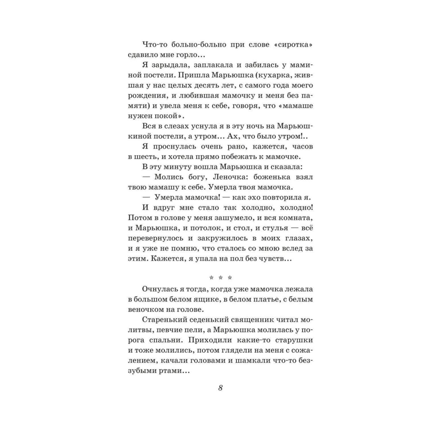 Книга Романтические истории для девочек - фото 7