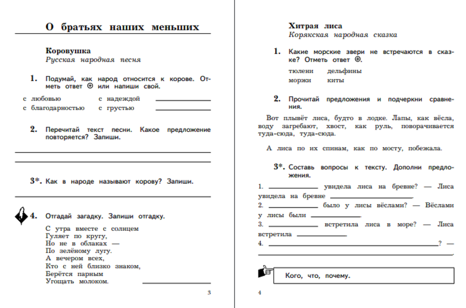 Рабочая тетрадь Просвещение Литературное чтение 2 класс Часть 2 - фото 3