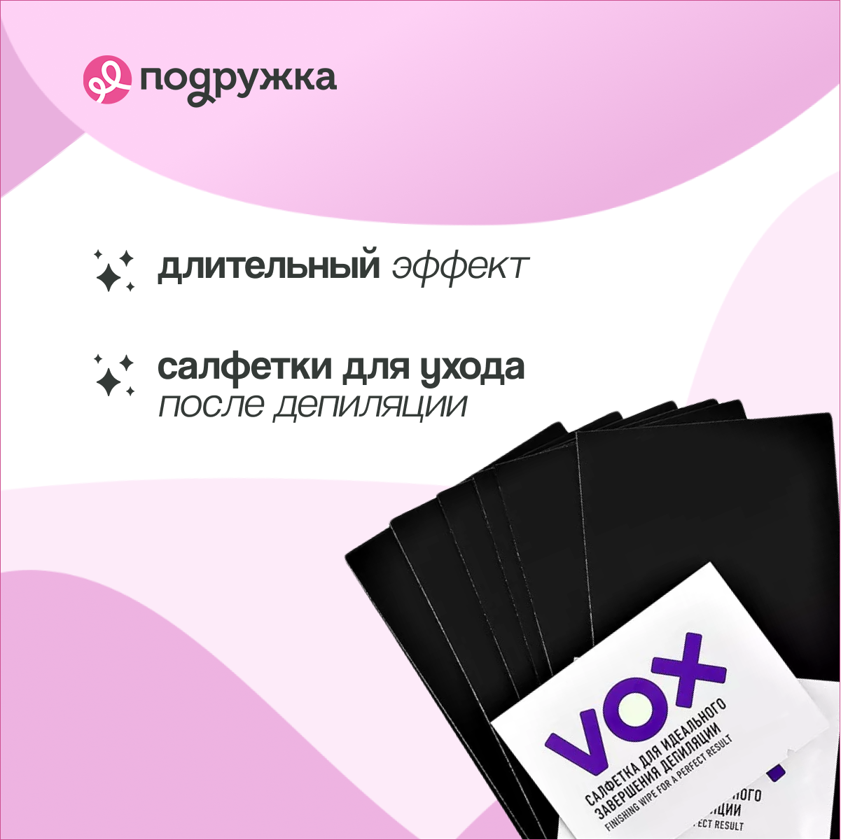 Полоски восковые для тела VOX Neon Collection 12 шт+ 2 салфетки - фото 3