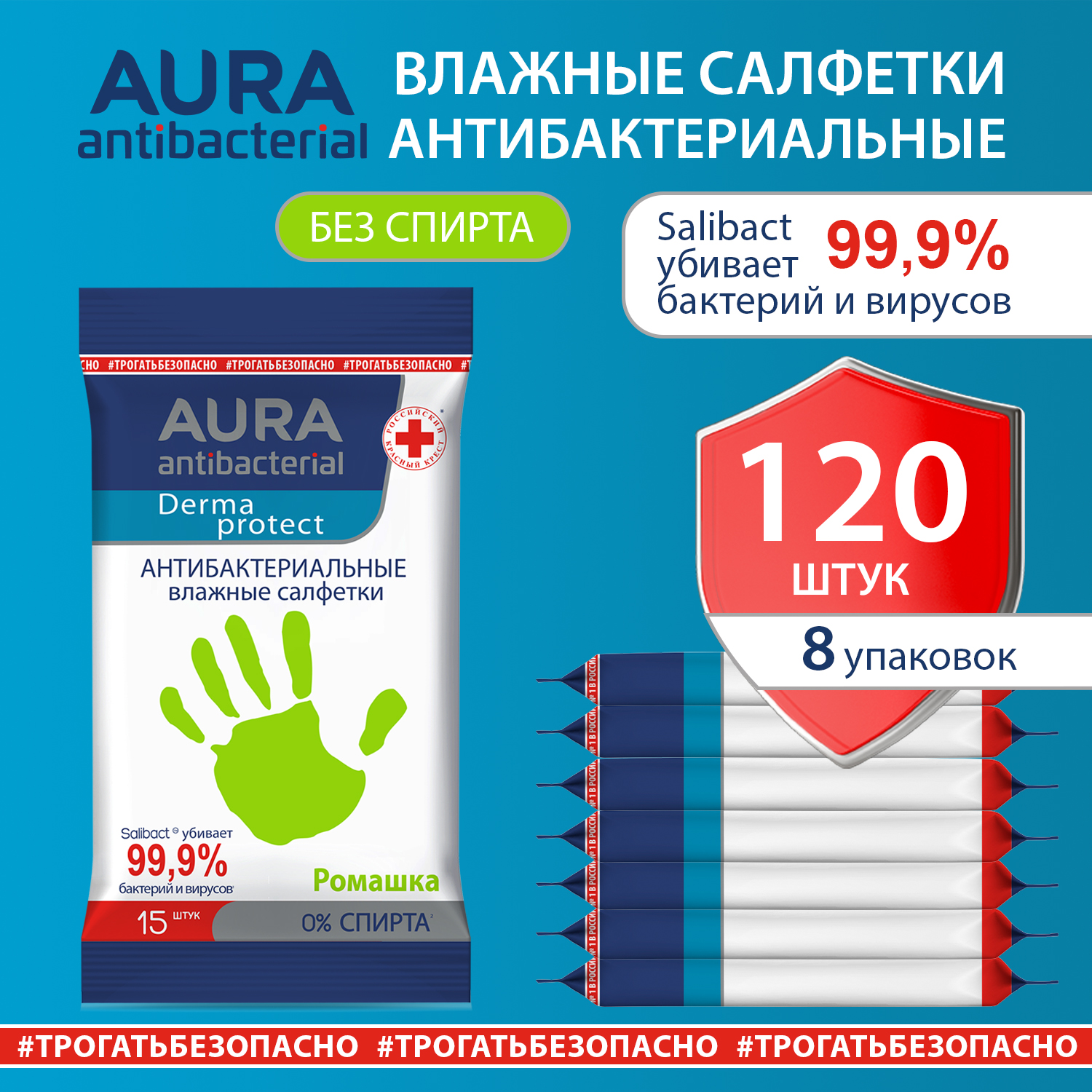 Влажные салфетки AURA антибактериальные Derma protect ромашка 15х8 - фото 1