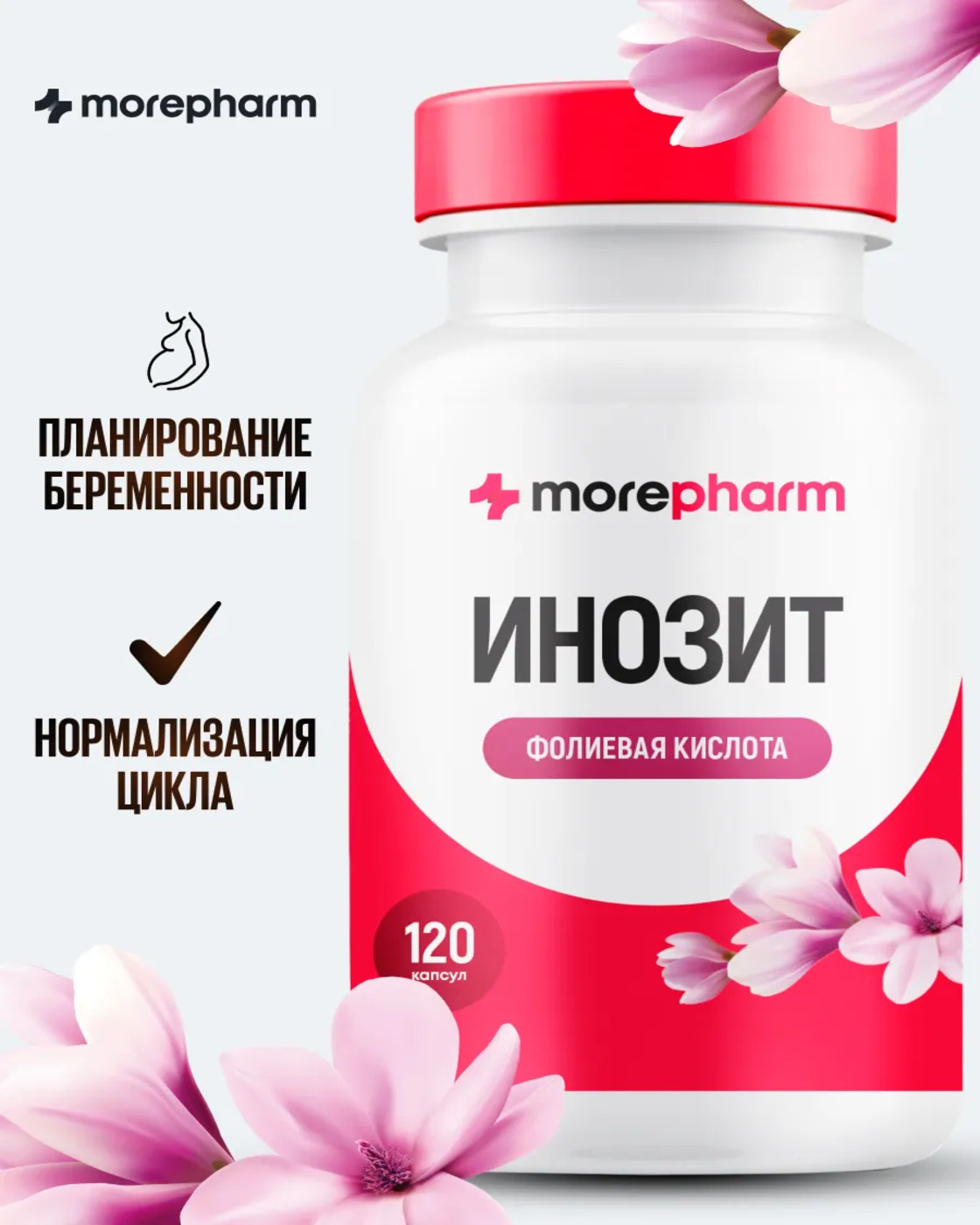 БАД morepharm Инозитол + мужские витамины "Подготовка к беременности" - фото 12