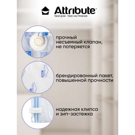 Пакет вакуумный ATTRIBUTE Home плоский 40х60см