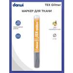 Маркер Darwi для ткани TEX Glitter DA0140013 2 мм с блестками 080 серебряный