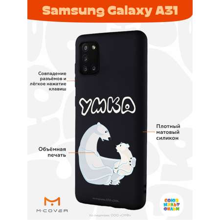 Силиконовый чехол Mcover для смартфона Samsung A31 Союзмультфильм Рассказ о людях