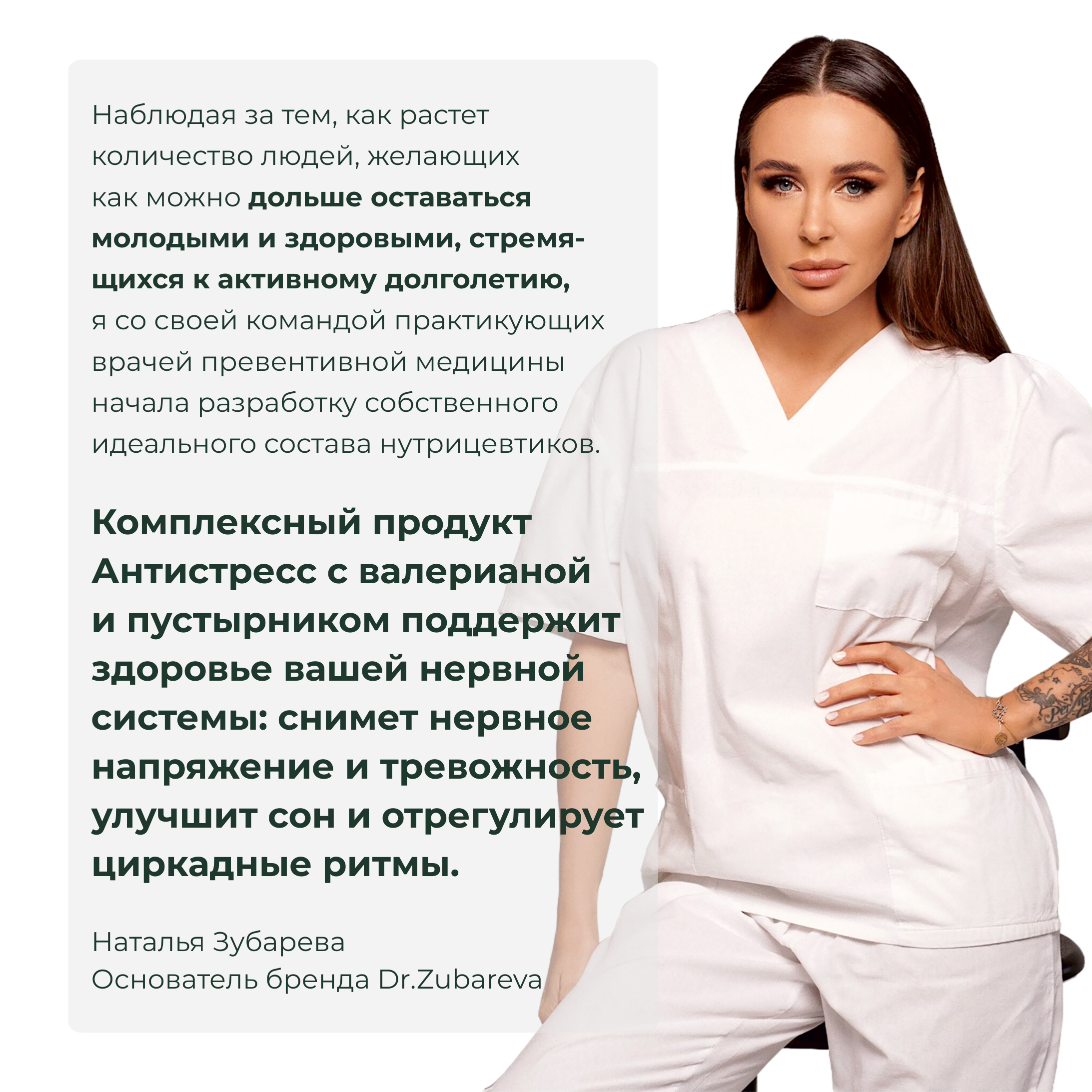 Микронутриенты Dr. Zubareva Комплекс Антистресс с валерианой - фото 5