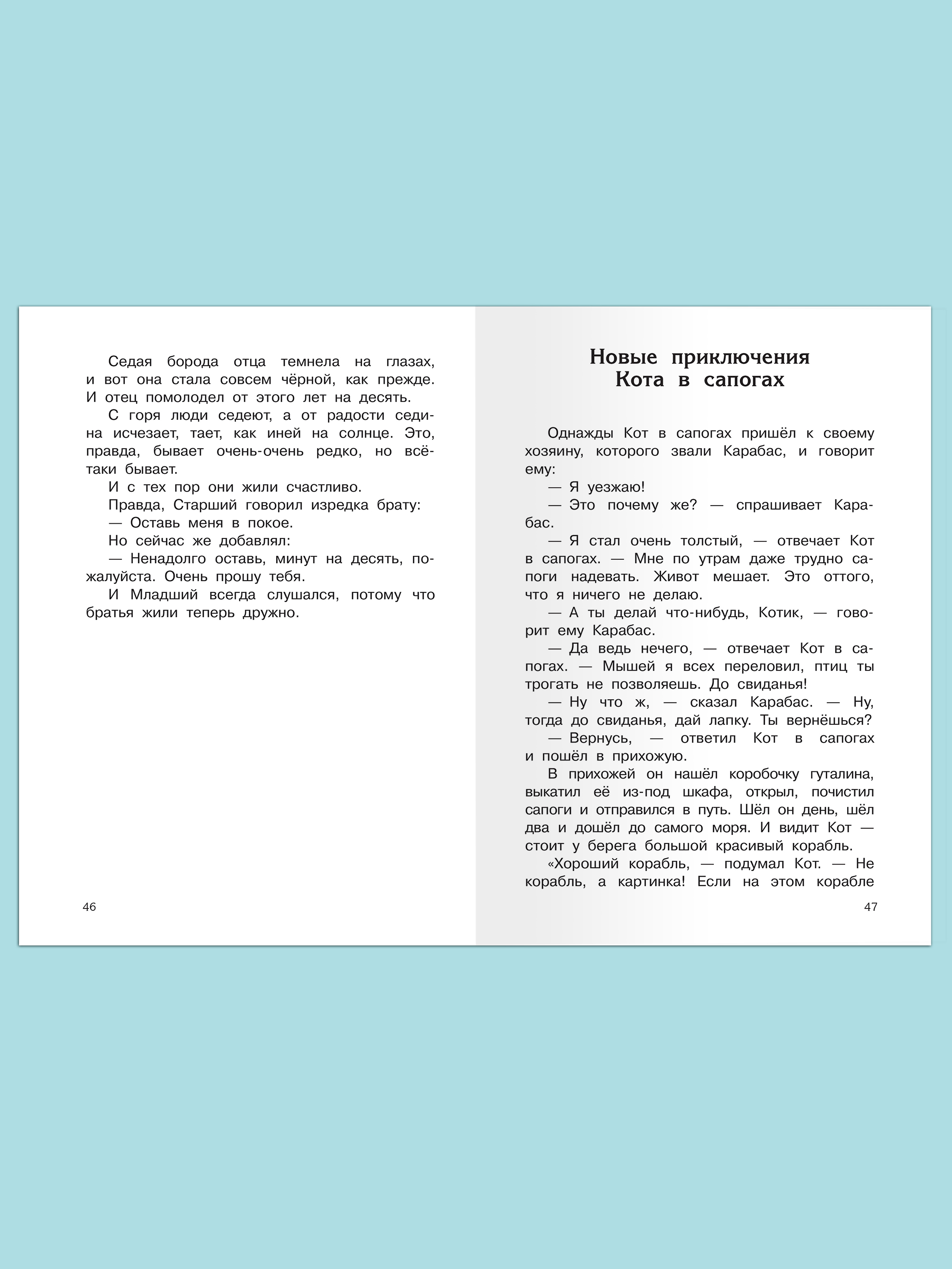 Книга Омега-Пресс Внеклассное чтение. Шварц Е. Сказка о потерянном времени - фото 7