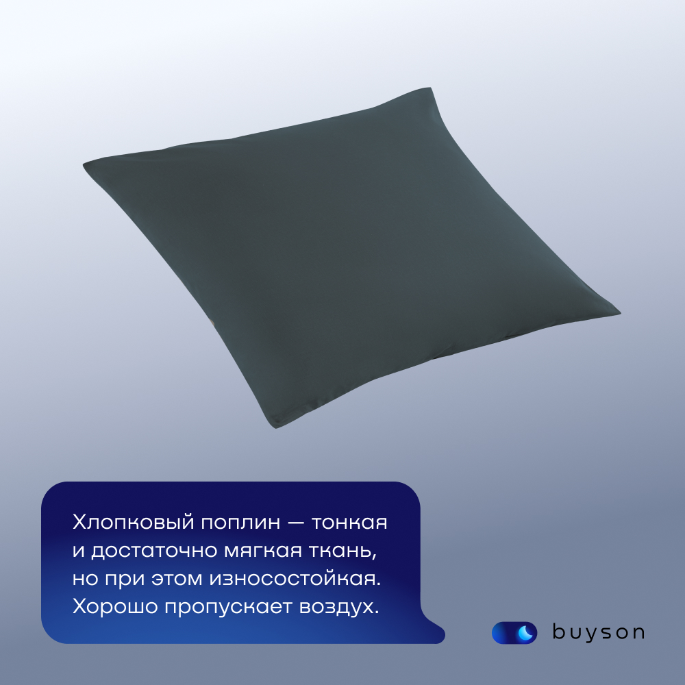 Комплект наволочек buyson BuyDream 70х70 см хлопковый поплин цвет серо-голубой - фото 2