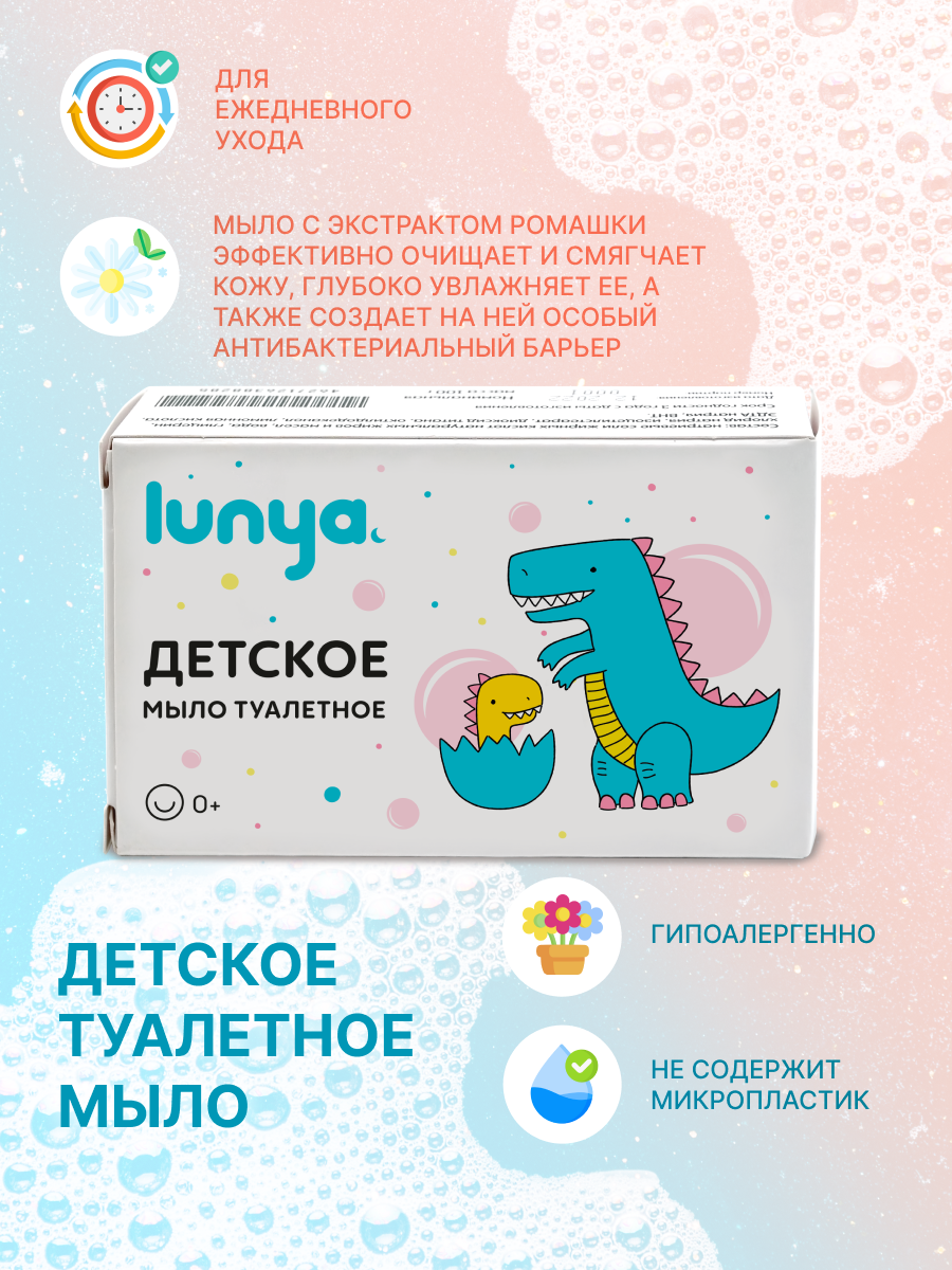 Мыло туалетное lunya гипоаллергенное с экстрактом ромашки - фото 2