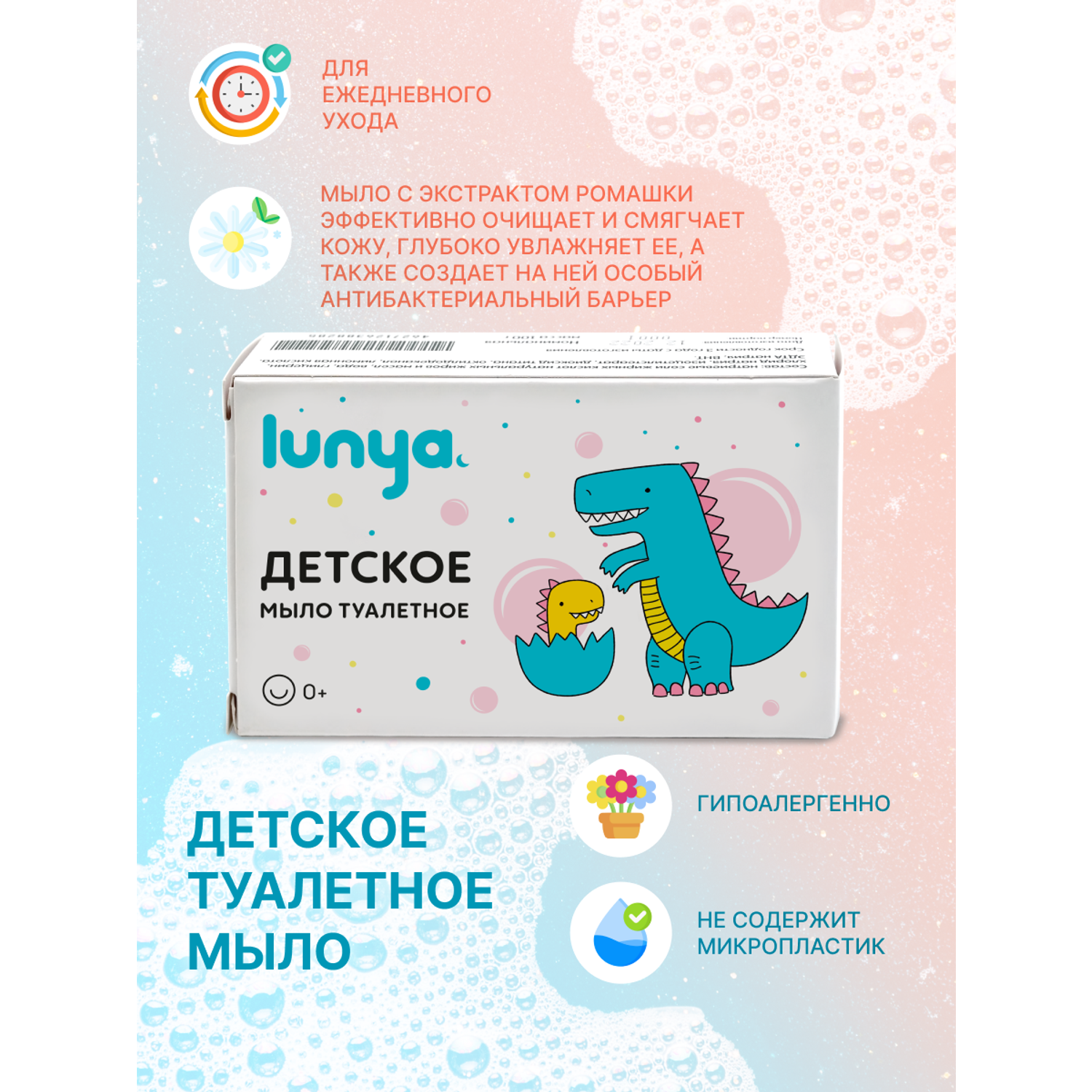 Мыло туалетное lunya гипоаллергенное с экстрактом ромашки - фото 2