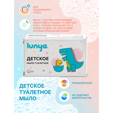 Мыло туалетное lunya гипоаллергенное с экстрактом ромашки