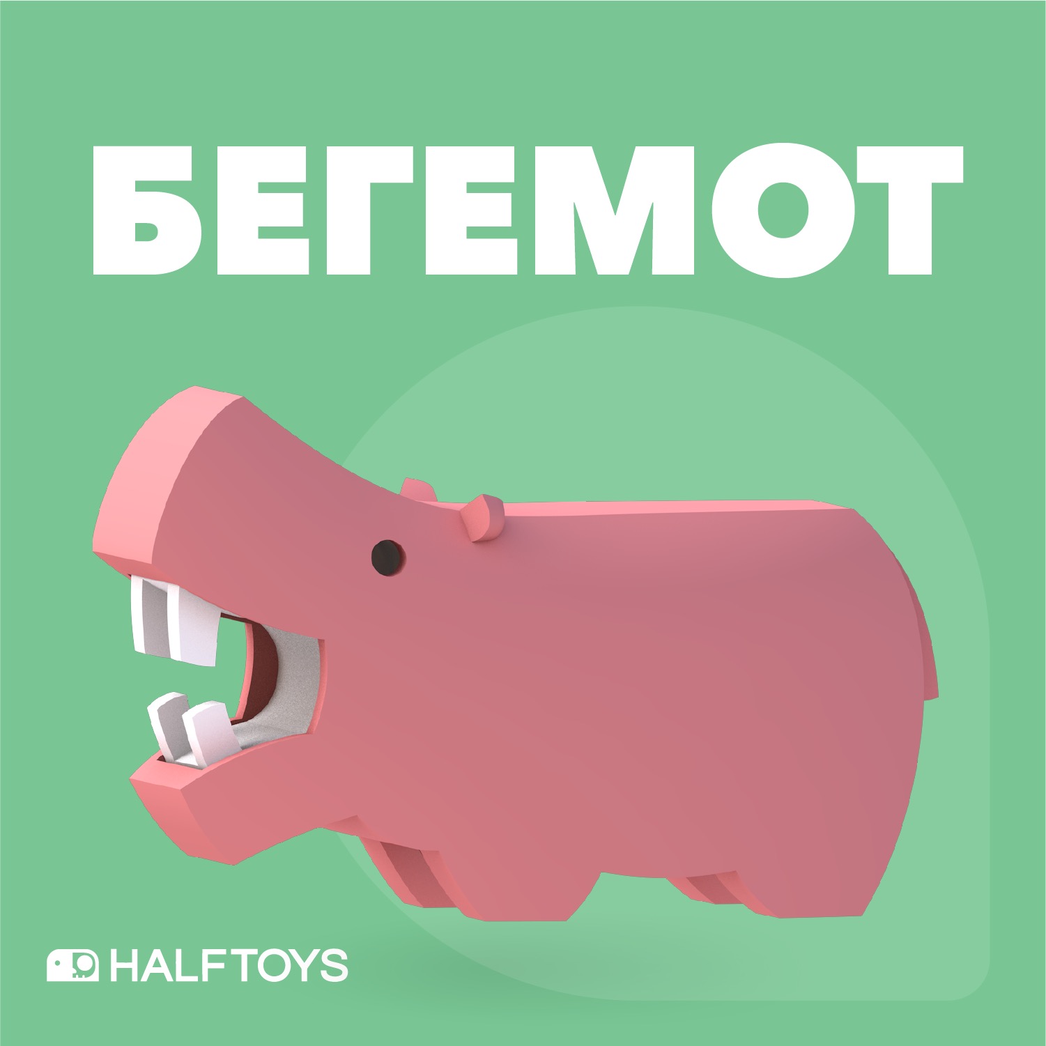 Фигурка HALFTOYS Animal Бегемот магнитная с диорамой купить по цене 595 ₽ в  интернет-магазине Детский мир