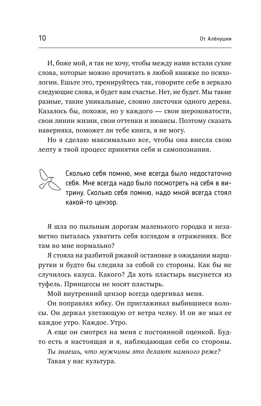 Книга АСТ Возьму себя на ручки. Отключить внутреннего критика принять и полюбить себя - фото 12