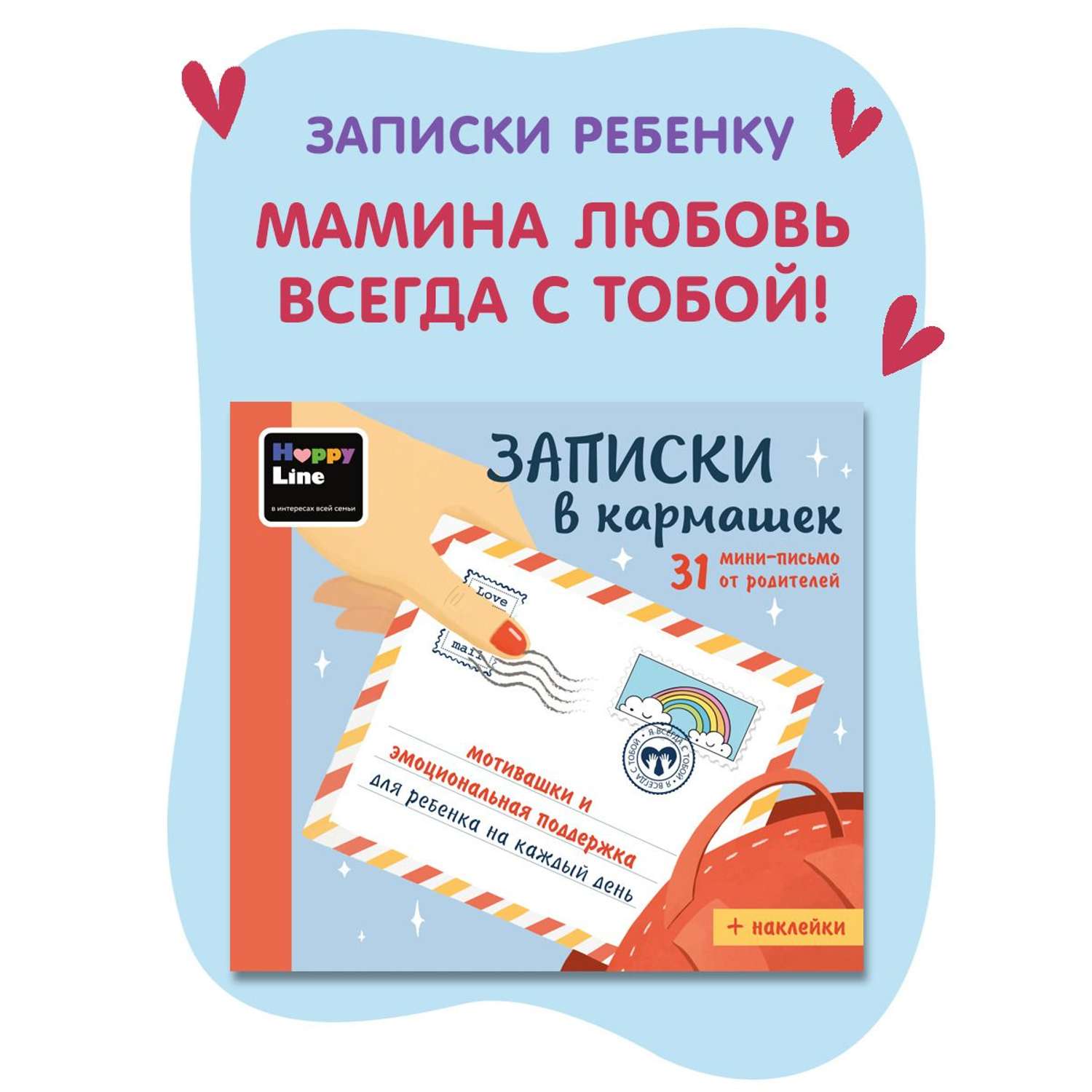 Набор Мотивирующих открыток Happy Line для детей Записки в кармашек