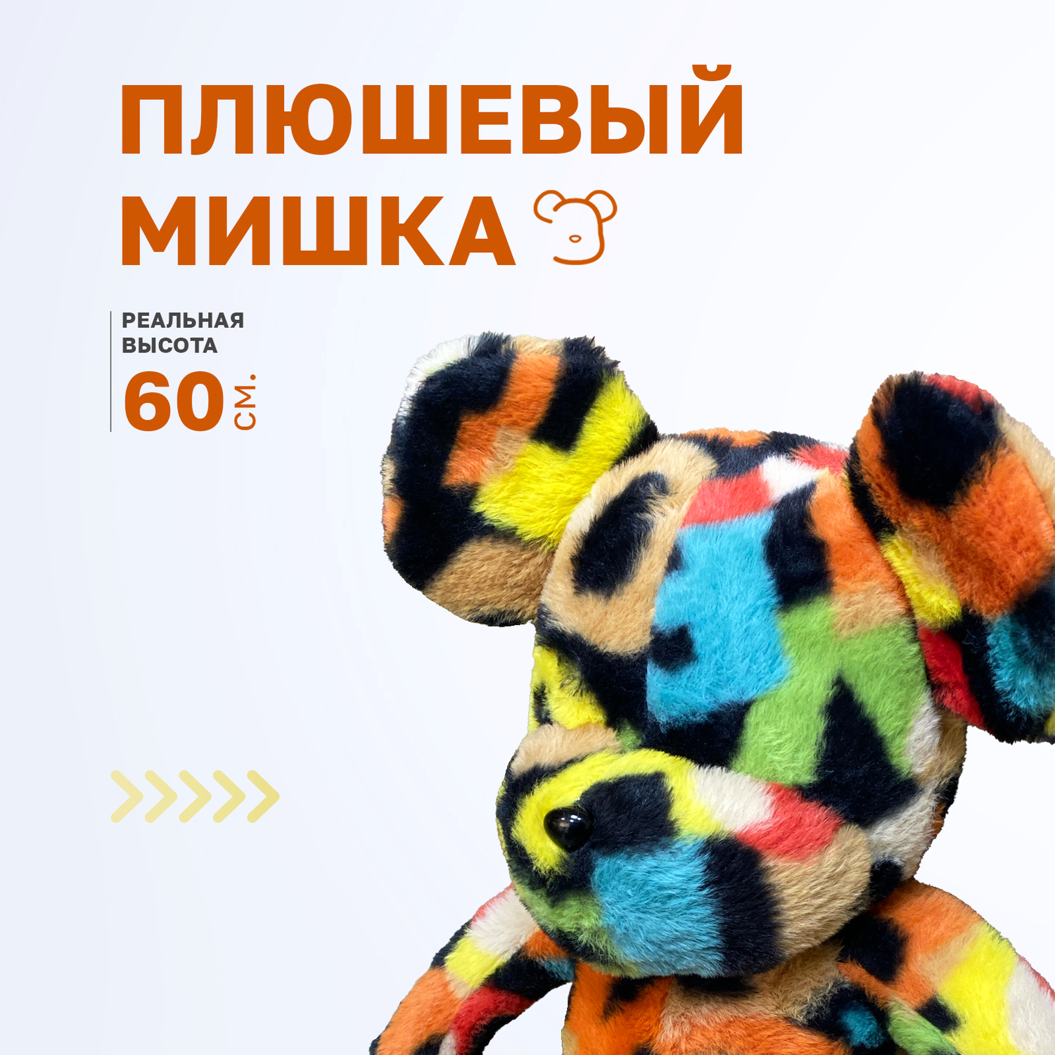 Мягкая игрушка мишка 60 см. Roksim Разноцветный M - фото 2