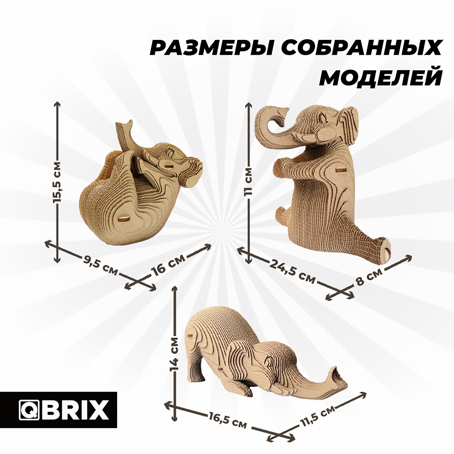 Конструктор QBRIX 3D картонный Три слоника 20035