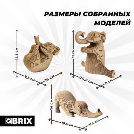 Конструктор QBRIX 3D картонный Три слоника 20035
