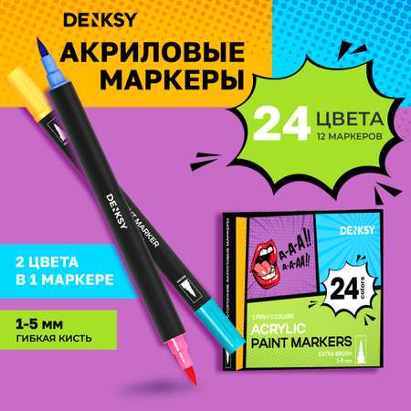 Двусторонние акриловые маркеры DENKSY 12 маркеров 24 цвета