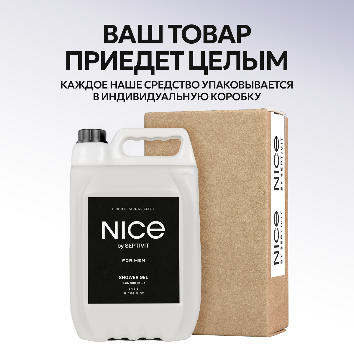 Гель для душа NICE by Septivit Мужской 5л - фото 7