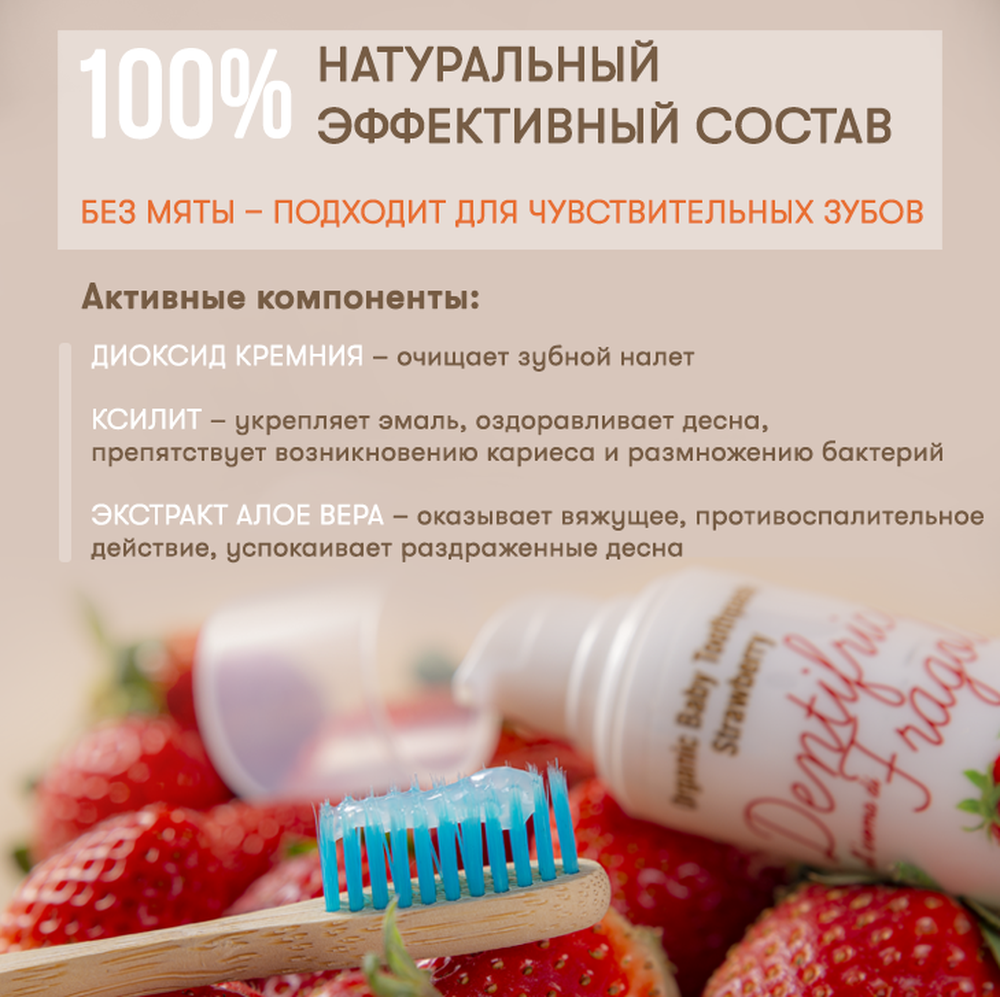 Органическая зубная паста AZETAbio с ксилитом 0-36 мес Клубника 50 мл без фтора гелевая с дозатором - фото 5