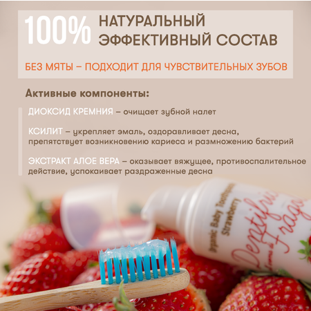 Органическая зубная паста AZETAbio с ксилитом 0-36 мес Клубника 50 мл без фтора гелевая с дозатором