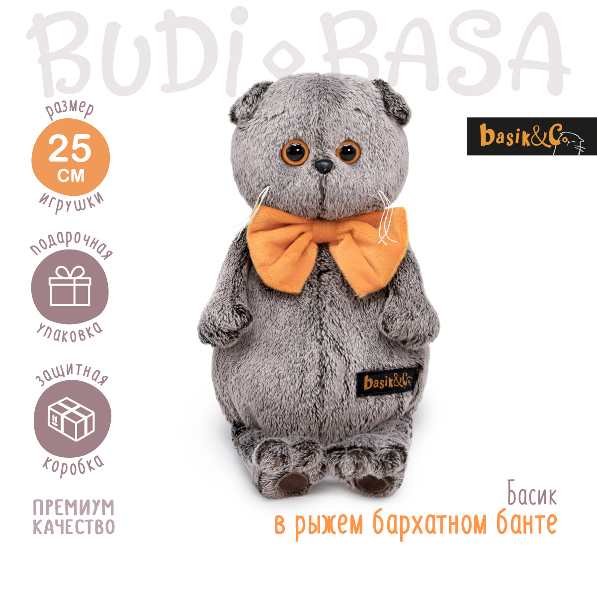 Мягкая игрушка BUDI BASA Басик в рыжем бархатном банте 25 см Ks25-031  купить по цене 2306 ₽ в интернет-магазине Детский мир