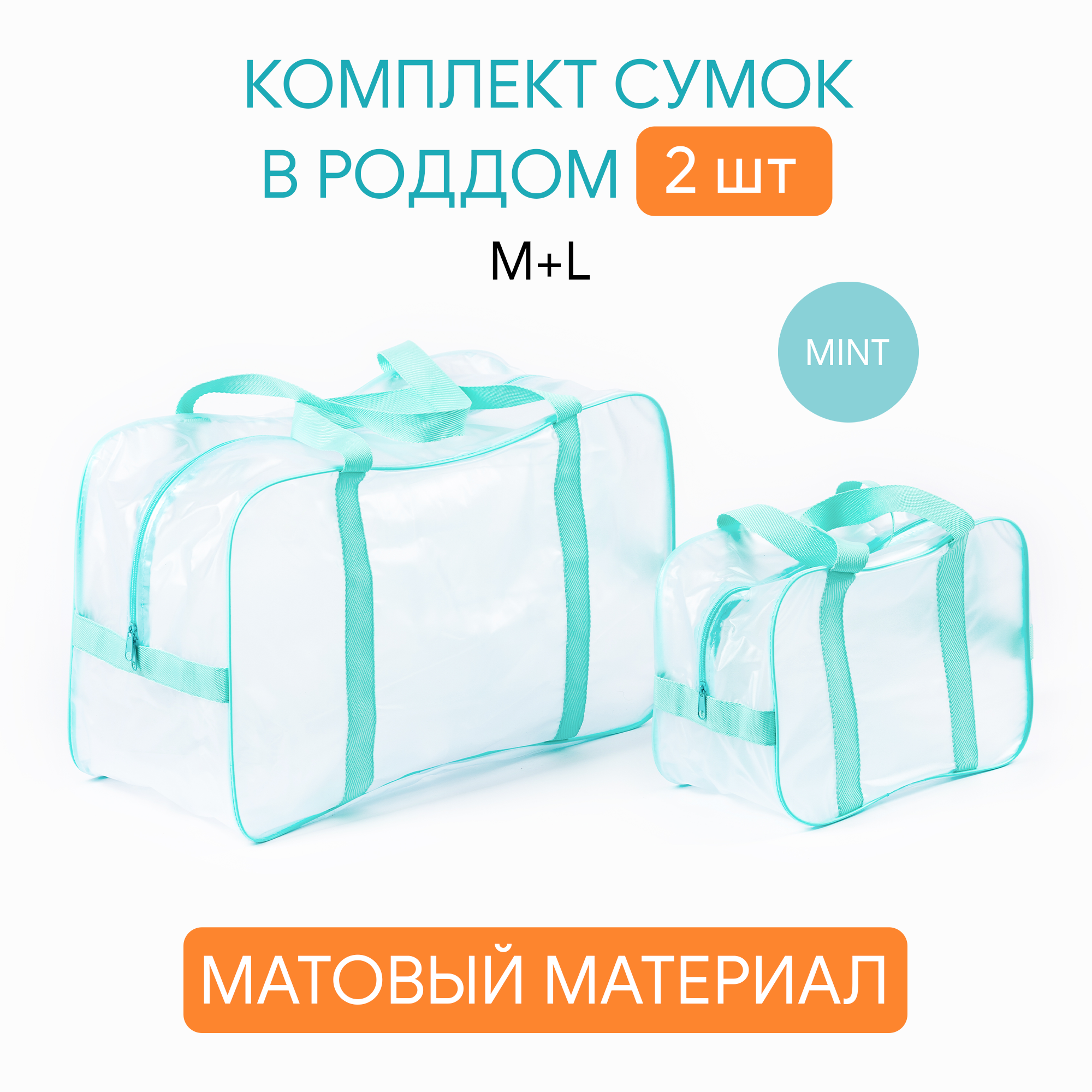 Сумка в роддом Wolli Матовый мятный комплект 2 шт - фото 2