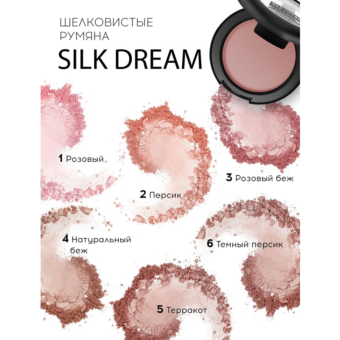 LUXVISAGE Silk Dream. Румяна Люкс визаж Silk Dream. Румяна Люкс визаж свотчи. Румяна LUXVISAGE Silk Dream оттенки.