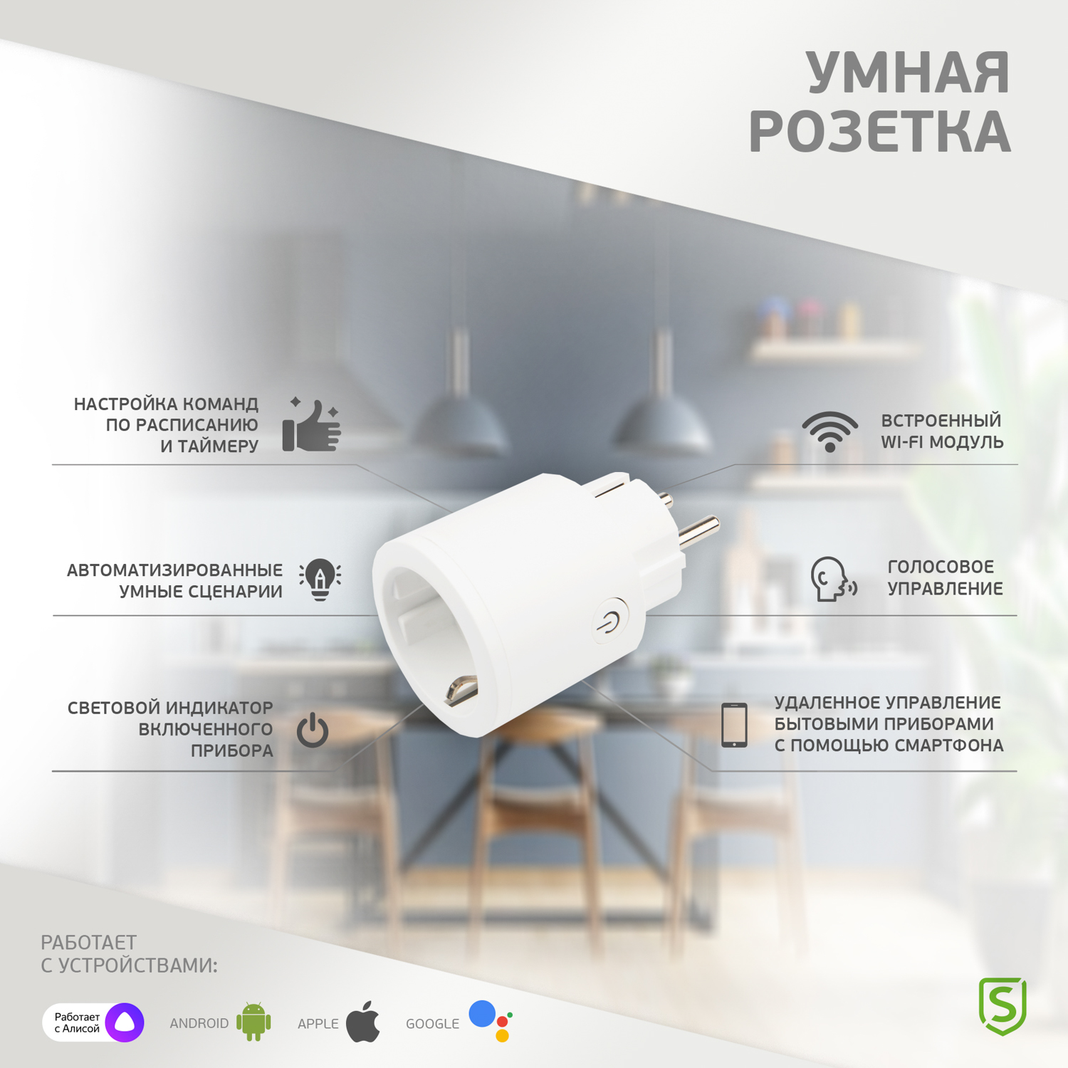 Умная Wi-Fi розетка SECURIC 220-240 В - фото 6